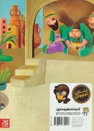 کتاب داستان‌هایی از زندگی امام سجاد (ع) - تصویر 2