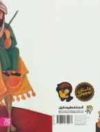 کتاب داستان‌هایی از زندگی امام صادق (ع) - تصویر 2