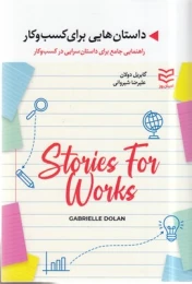 کتاب داستان هایی برای کسب و کار - front