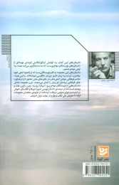 کتاب داستان هایی به زبان نامادری - back