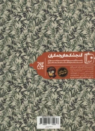 کتاب داستان کمیل - back