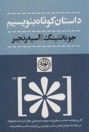 کتاب داستان کوتاه بنویسیم - front
