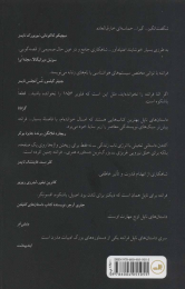 کتاب داستان کودک گمشده - back