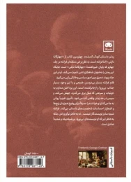 کتاب داستان کودک گمشده - back