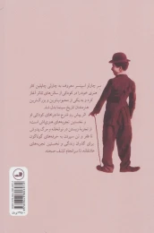 کتاب داستان کودکی من - back