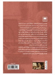 کتاب داستان یک نام جدید - back