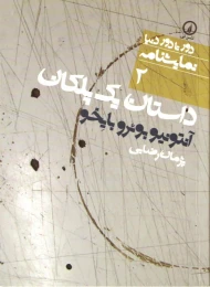کتاب داستان یک پلکان - front