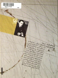 کتاب داستان یک پلکان - back