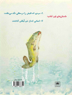 کتاب داستان‌های فکری و فلسفی برای کودکان و نوجوانان - تصویر 2