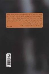 کتاب داستانی مرموز - back