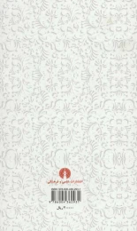 کتاب داستایفسکی به آنا - back