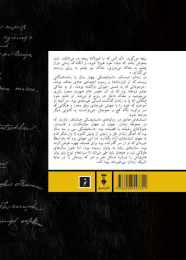کتاب داستایفسکی: جدال شک و ایمان - back