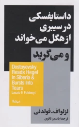 کتاب داستایفسکی در سیبری از هگل می خواند و میگرید - front