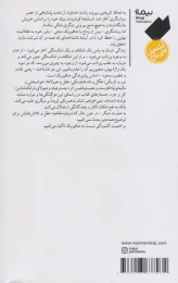 کتاب داستایفسکی در سیبری از هگل می خواند و میگرید - back