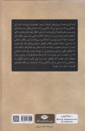 کتاب داستایوفسکی و نیچه (فلسفه تراژدی)‏‫ - back