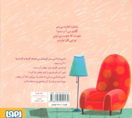 کتاب داسی دایناسی 1 شیر آب شرشری - back