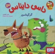 کتاب گرگیناسور - تصویر 1