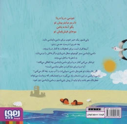 کتاب داسی دایناسی 14 داسی ماهی - back