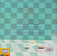 کتاب داسی و حمام - تصویر 2