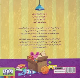 کتاب داسی دایناسی 17 دوناسی، مهمان داسی - back