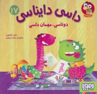 کتاب دوناسی، مهمان داسی - تصویر 1