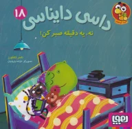 کتاب نه، یه دقیقه صبر کن! - تصویر 1