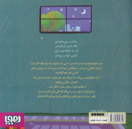 کتاب داسی دایناسی 18 نه، یه دقیقه صبر کن! - back
