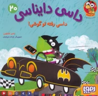 کتاب داسی رفته تو گوشی! - تصویر 1