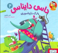 کتاب پارک دایناسوری - تصویر 1
