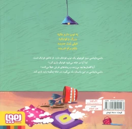 کتاب داسی دایناسی 3 توپ فوتبال - back