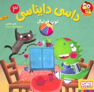 کتاب توپ فوتبال - تصویر 1