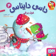 کتاب غول برفی - تصویر 1