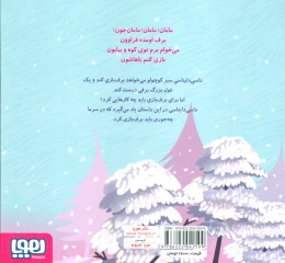 کتاب داسی دایناسی 4 غول برفی - back