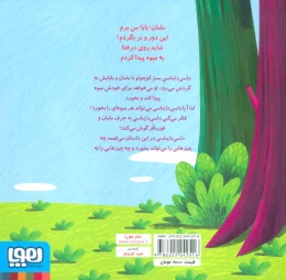 کتاب داسی دایناسی 5 قارچ سمی - back