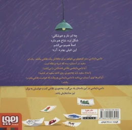 کتاب داسی دایناسی 7 ابر فیلی - back