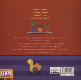 کتاب داسی دایناسی 8 پارچ شیشه ای - back