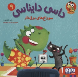 کتاب داسی دایناسی 9 سوراخ های برق دار - front