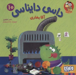 کتاب داسی دایناسی 10 آقا بخاری - front