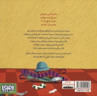 کتاب جوراب پاره - تصویر 2