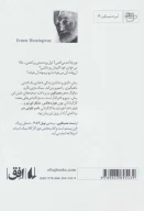 کتاب داشتن و نداشتن - تصویر 2