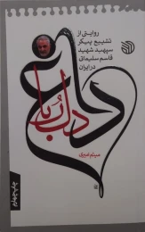 کتاب داغ دلربا