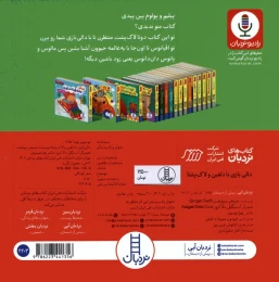 کتاب دالی بازی با دلفین و لاک پشتا - back