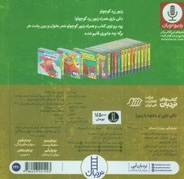 کتاب دالی بازی تو باغچه با زنبورا - back
