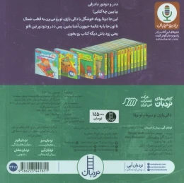 کتاب دالی بازی تو سرما و تو برفا - back
