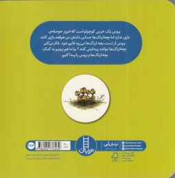 کتاب دالی خرسه - back