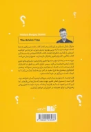 کتاب دام توصیه - تصویر 2