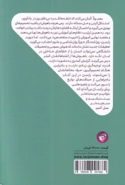کتاب دام نبوغ - back