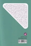 کتاب دام نبوغ - تصویر 2
