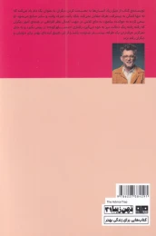 کتاب دام نصیحت - back