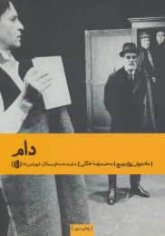 کتاب دام - front